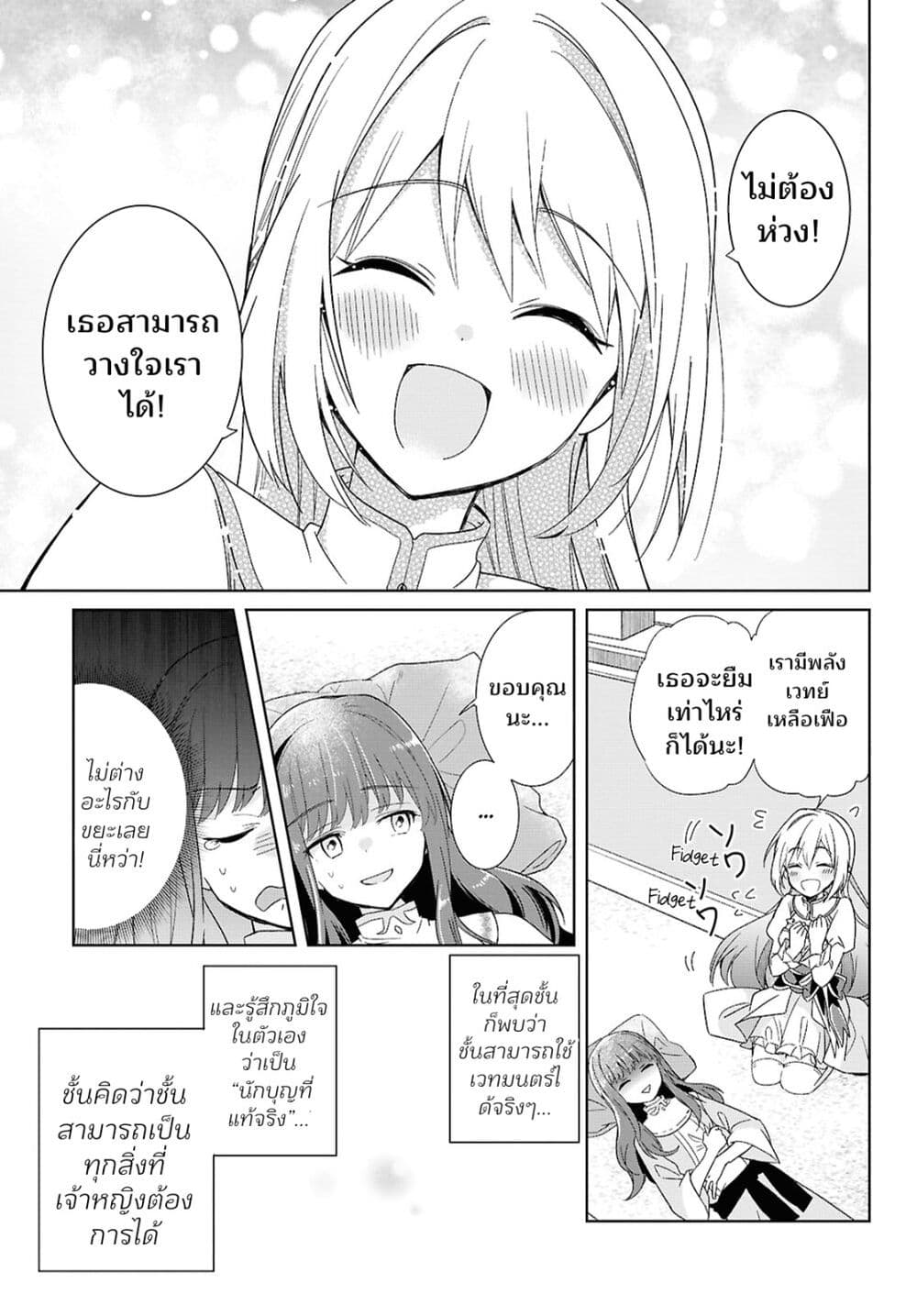 Muryoku Seijo to Munou Oujo page 25