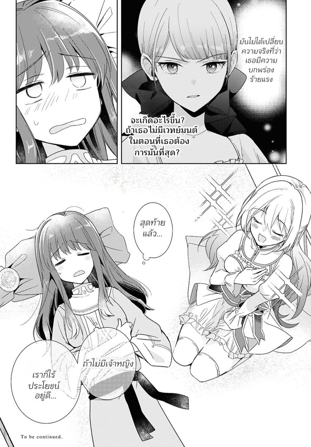 Muryoku Seijo to Munou Oujo page 26