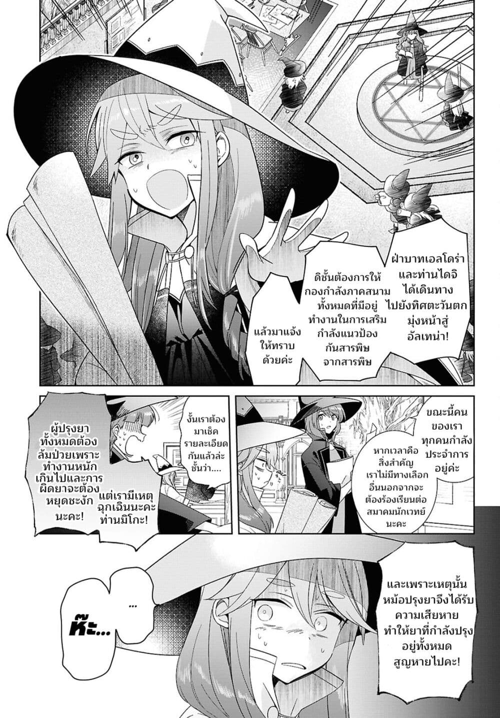 Muryoku Seijo to Munou Oujo page 1