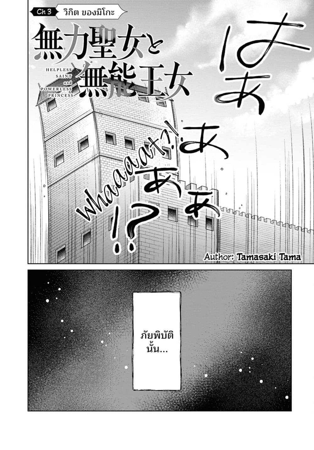 Muryoku Seijo to Munou Oujo page 2