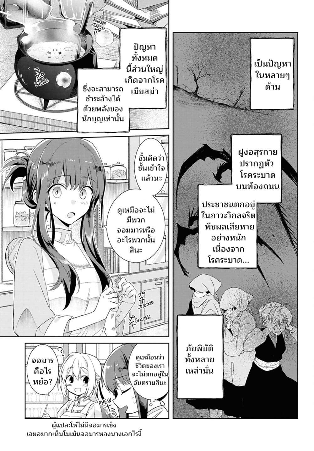 Muryoku Seijo to Munou Oujo page 3