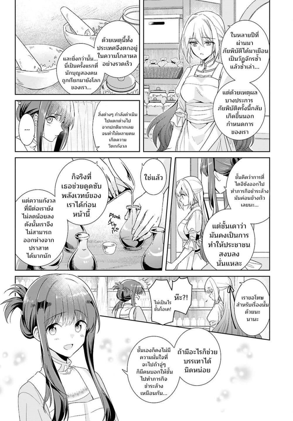 Muryoku Seijo to Munou Oujo page 4