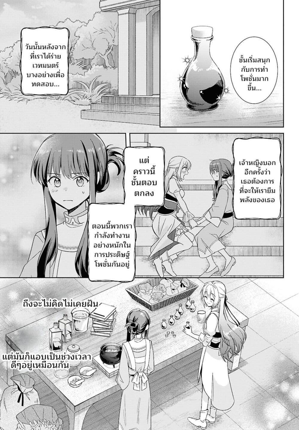 Muryoku Seijo to Munou Oujo page 5
