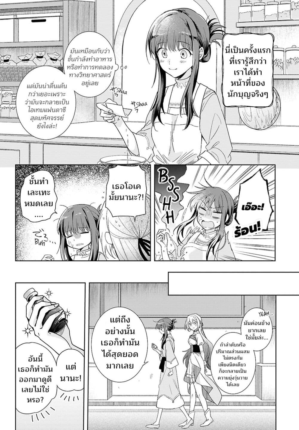 Muryoku Seijo to Munou Oujo page 6