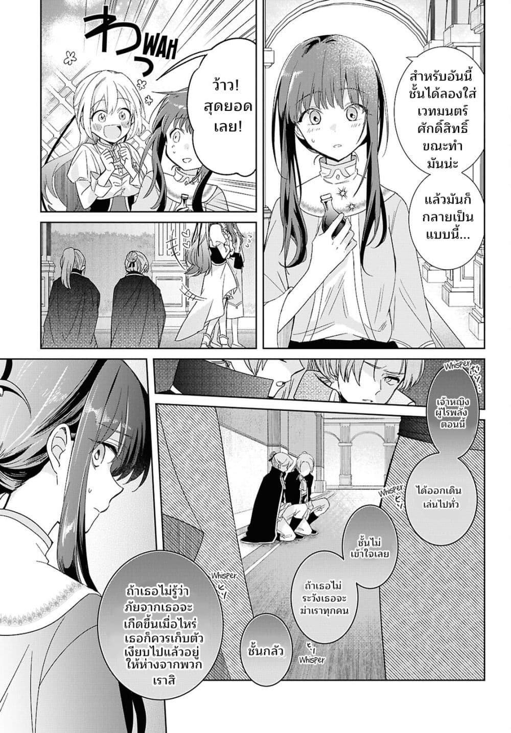 Muryoku Seijo to Munou Oujo page 7