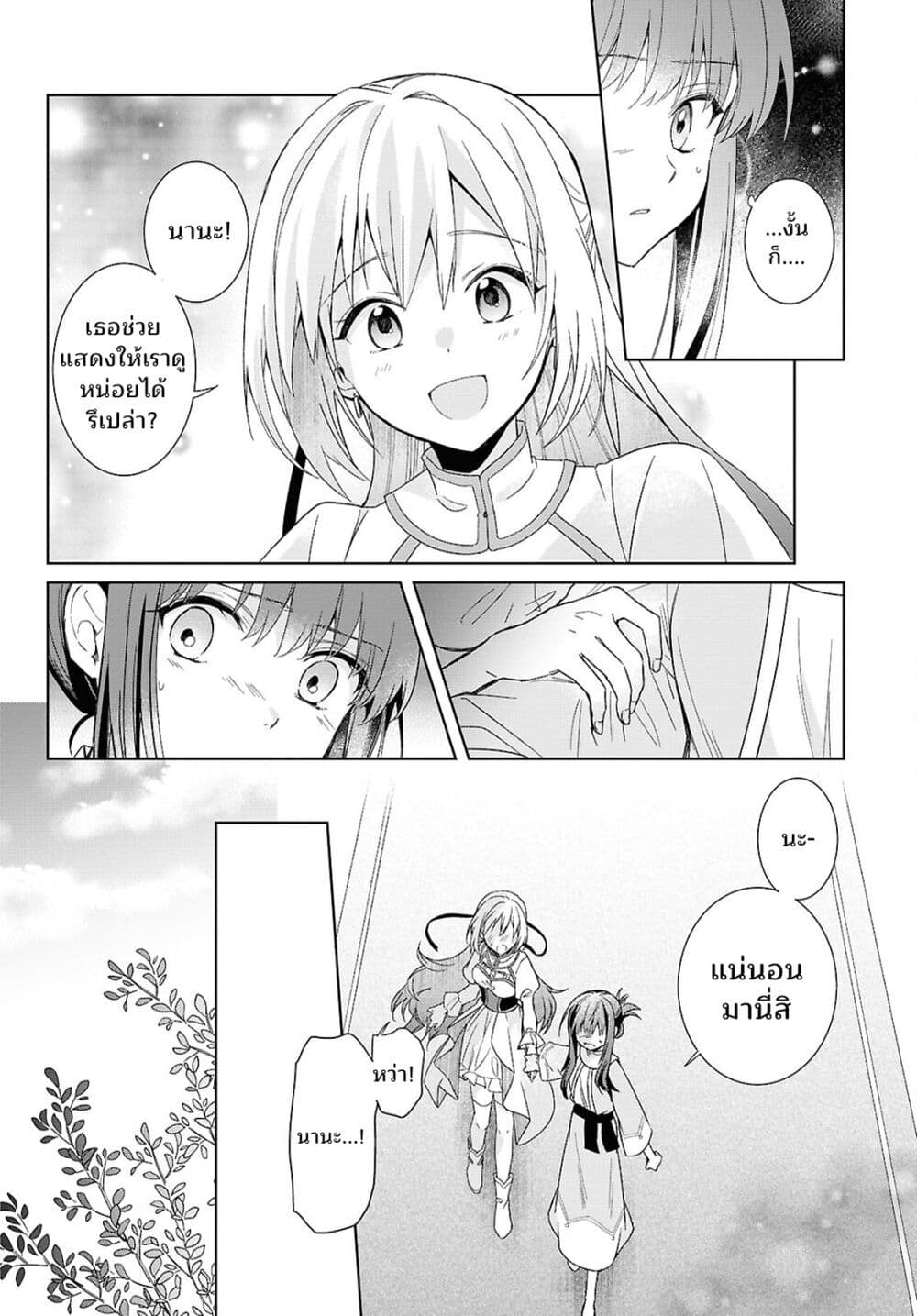 Muryoku Seijo to Munou Oujo page 8