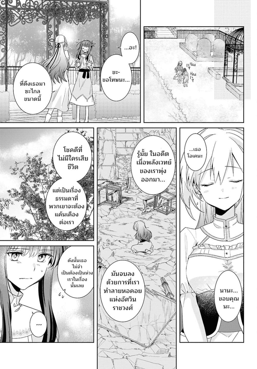 Muryoku Seijo to Munou Oujo page 9