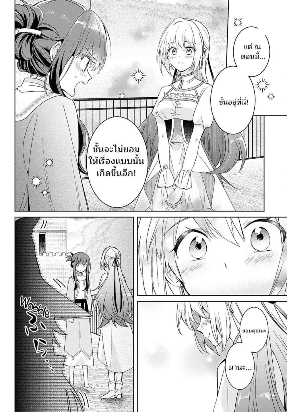Muryoku Seijo to Munou Oujo page 10