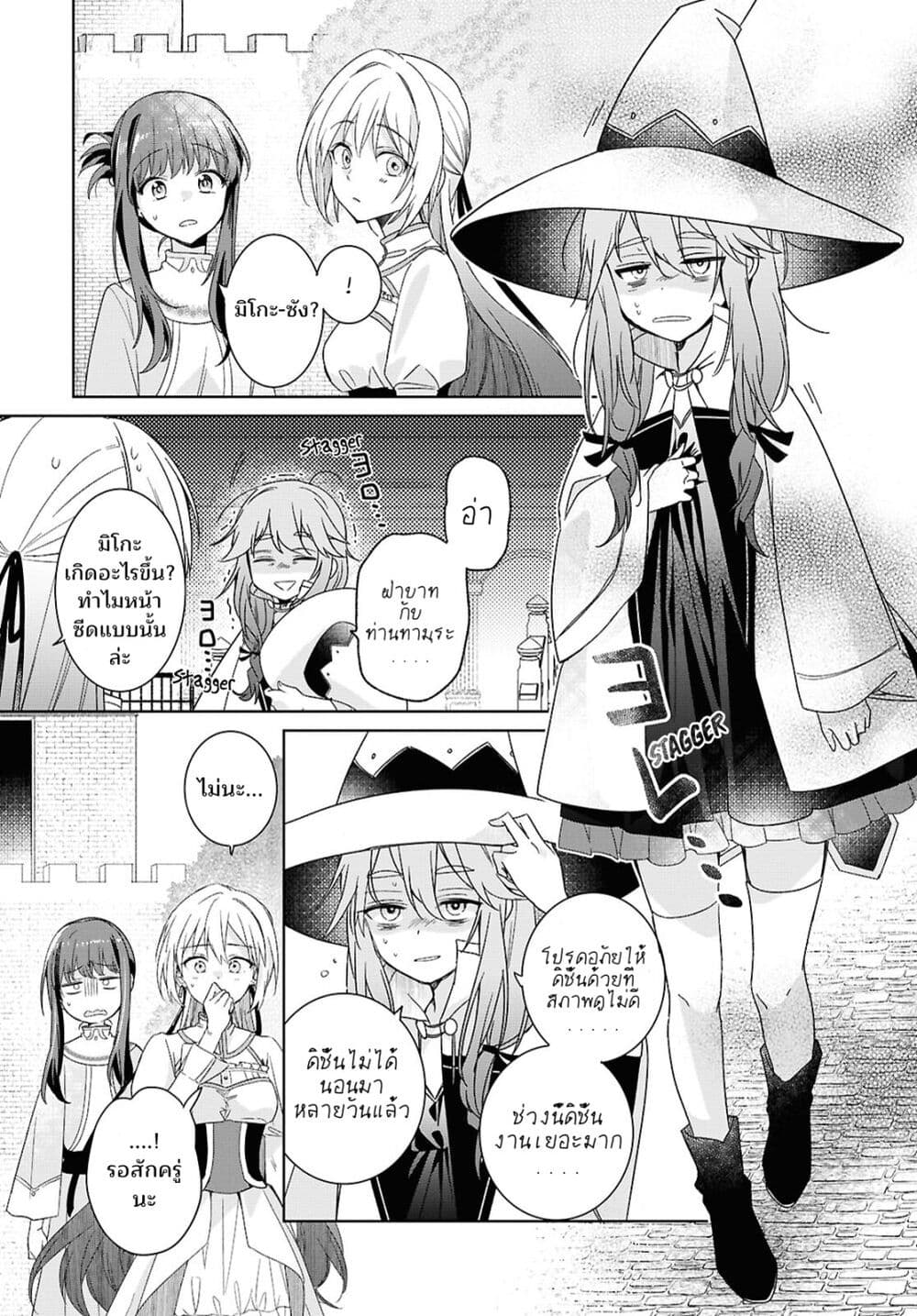 Muryoku Seijo to Munou Oujo page 11