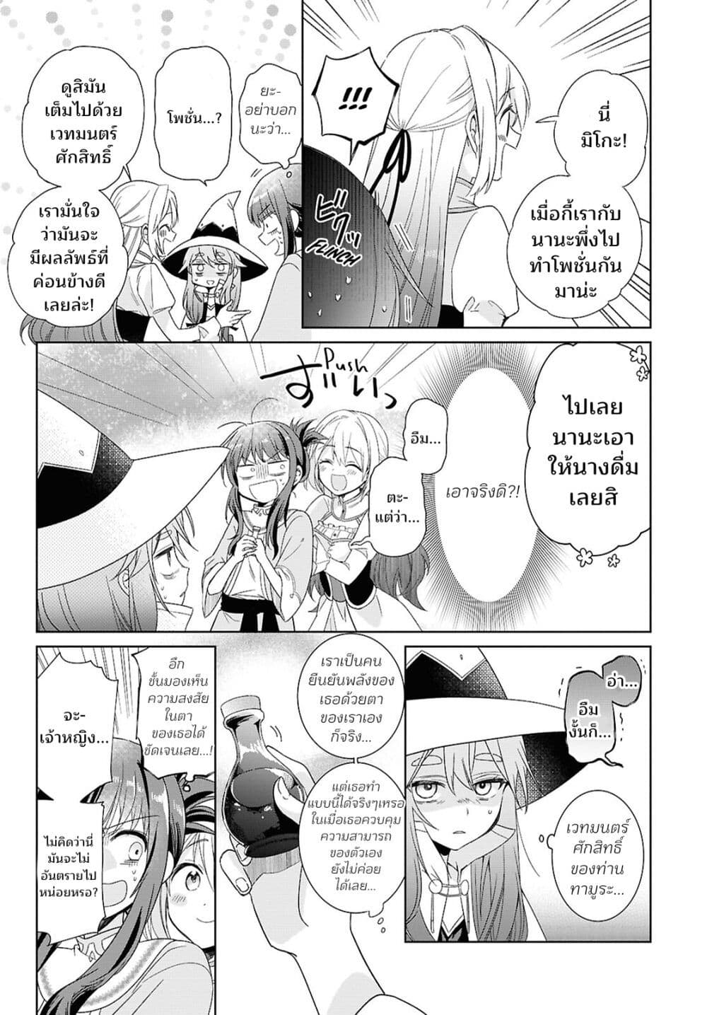 Muryoku Seijo to Munou Oujo page 12