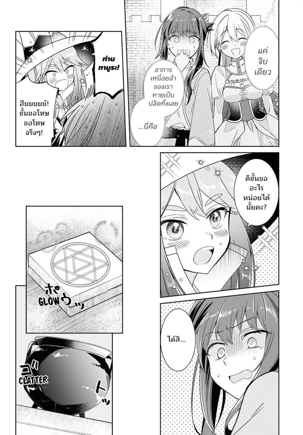 Muryoku Seijo to Munou Oujo page 14