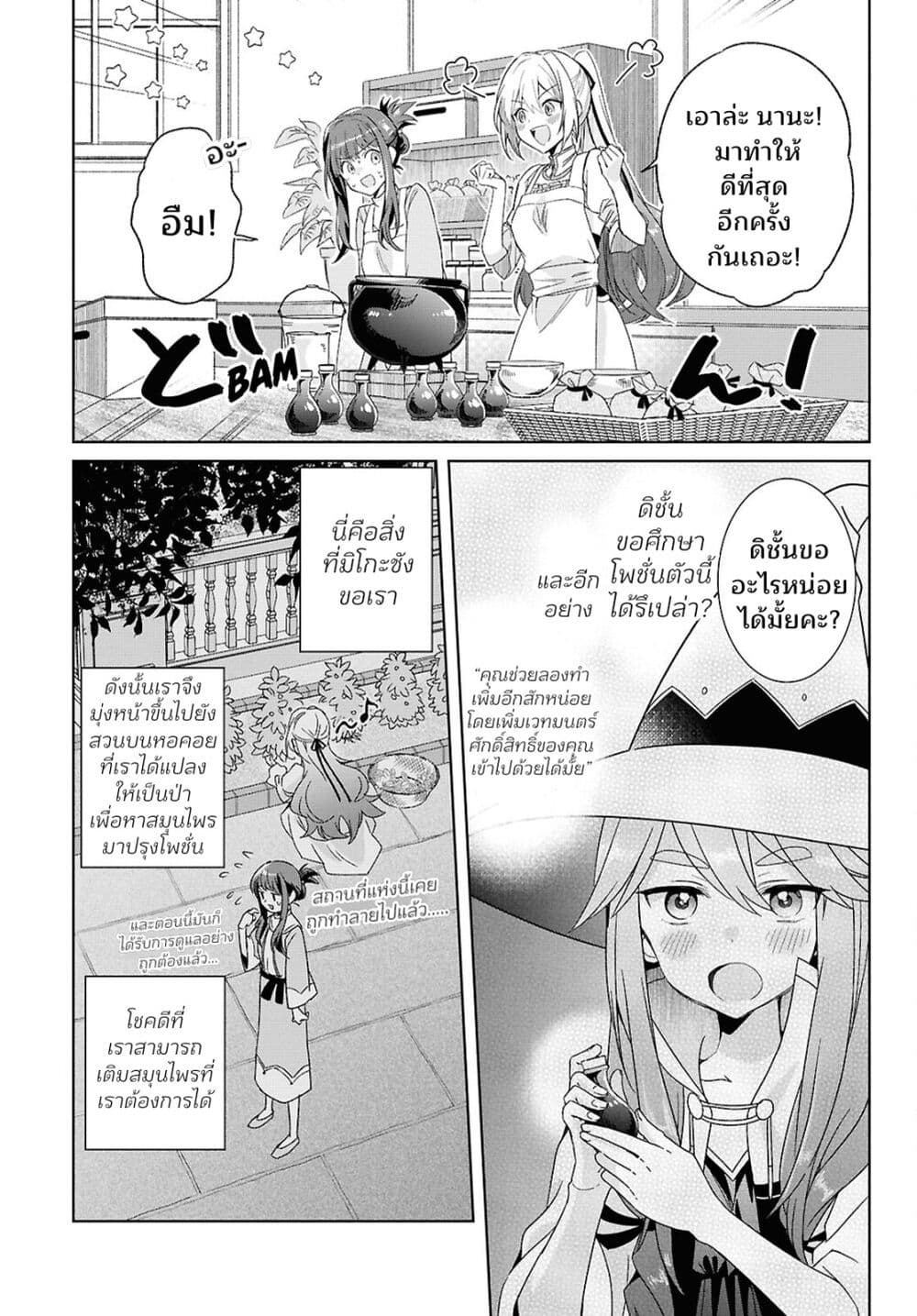 Muryoku Seijo to Munou Oujo page 15
