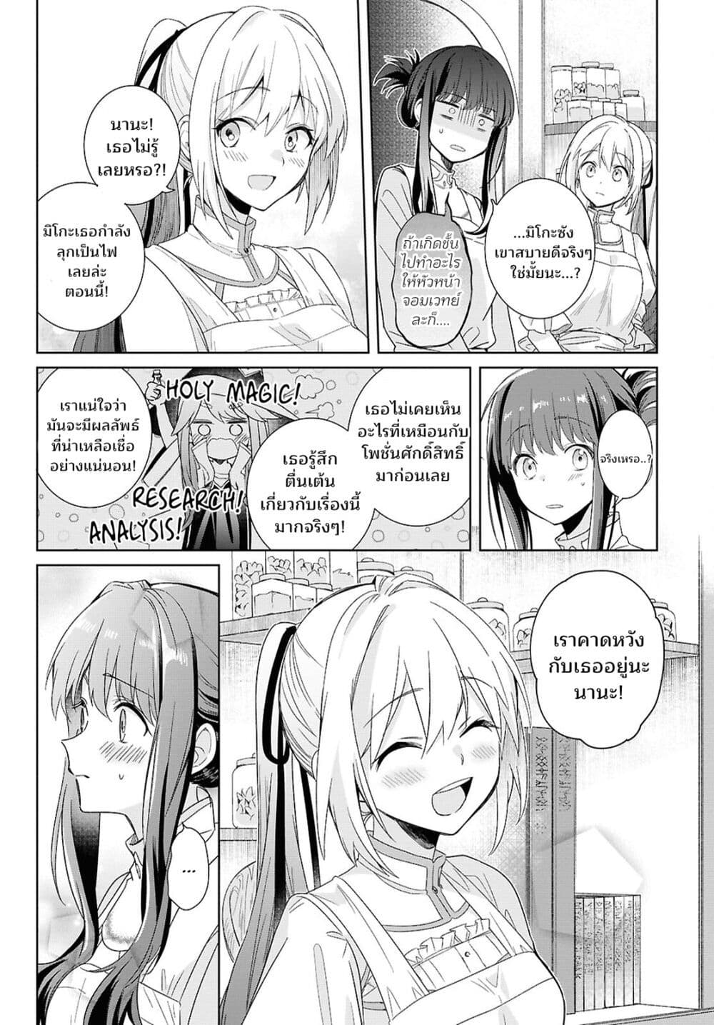 Muryoku Seijo to Munou Oujo page 16
