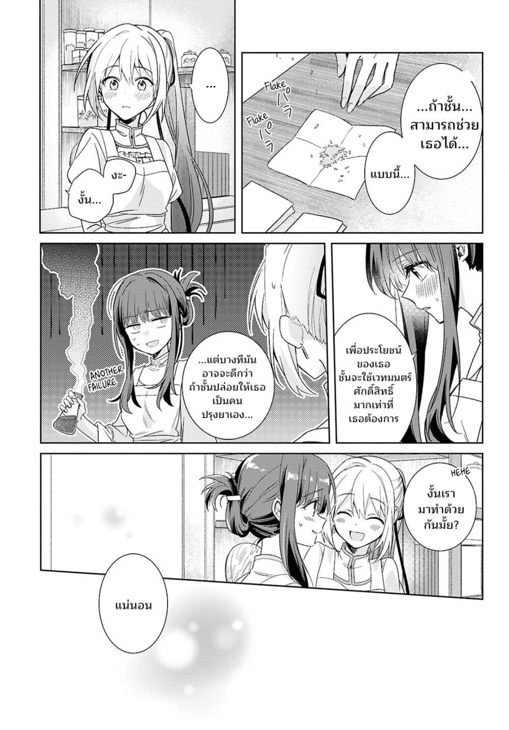 Muryoku Seijo to Munou Oujo page 17