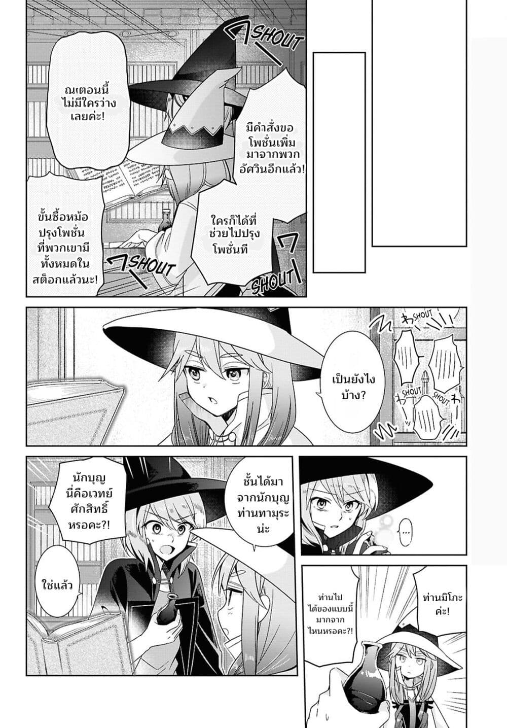 Muryoku Seijo to Munou Oujo page 18