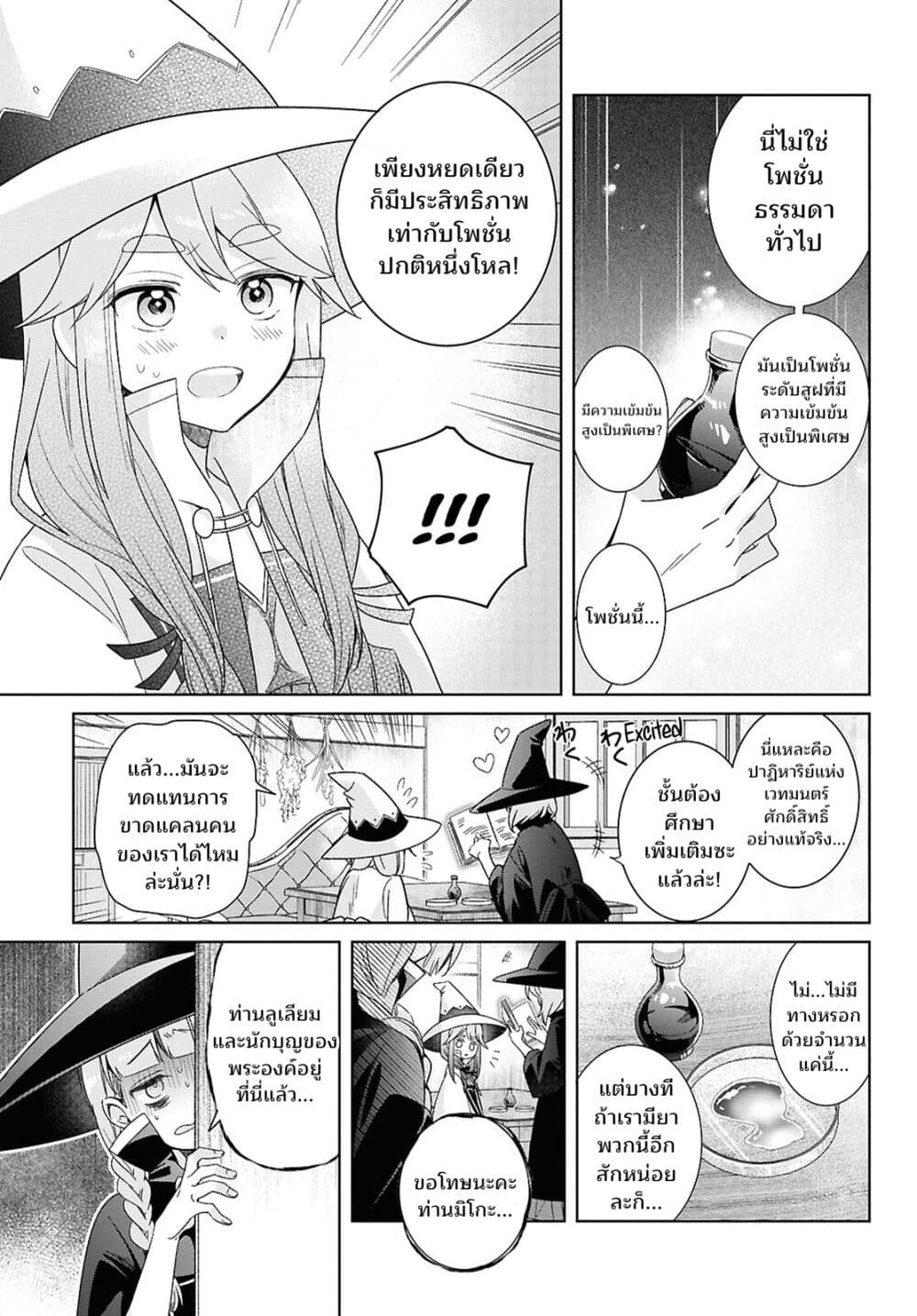 Muryoku Seijo to Munou Oujo page 19