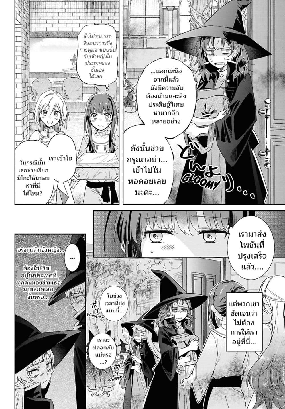 Muryoku Seijo to Munou Oujo page 20