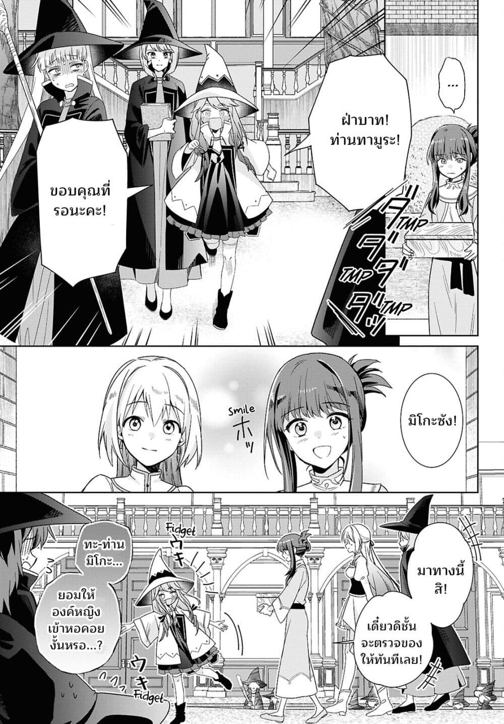 Muryoku Seijo to Munou Oujo page 21
