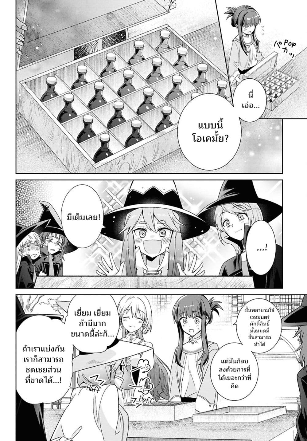 Muryoku Seijo to Munou Oujo page 22
