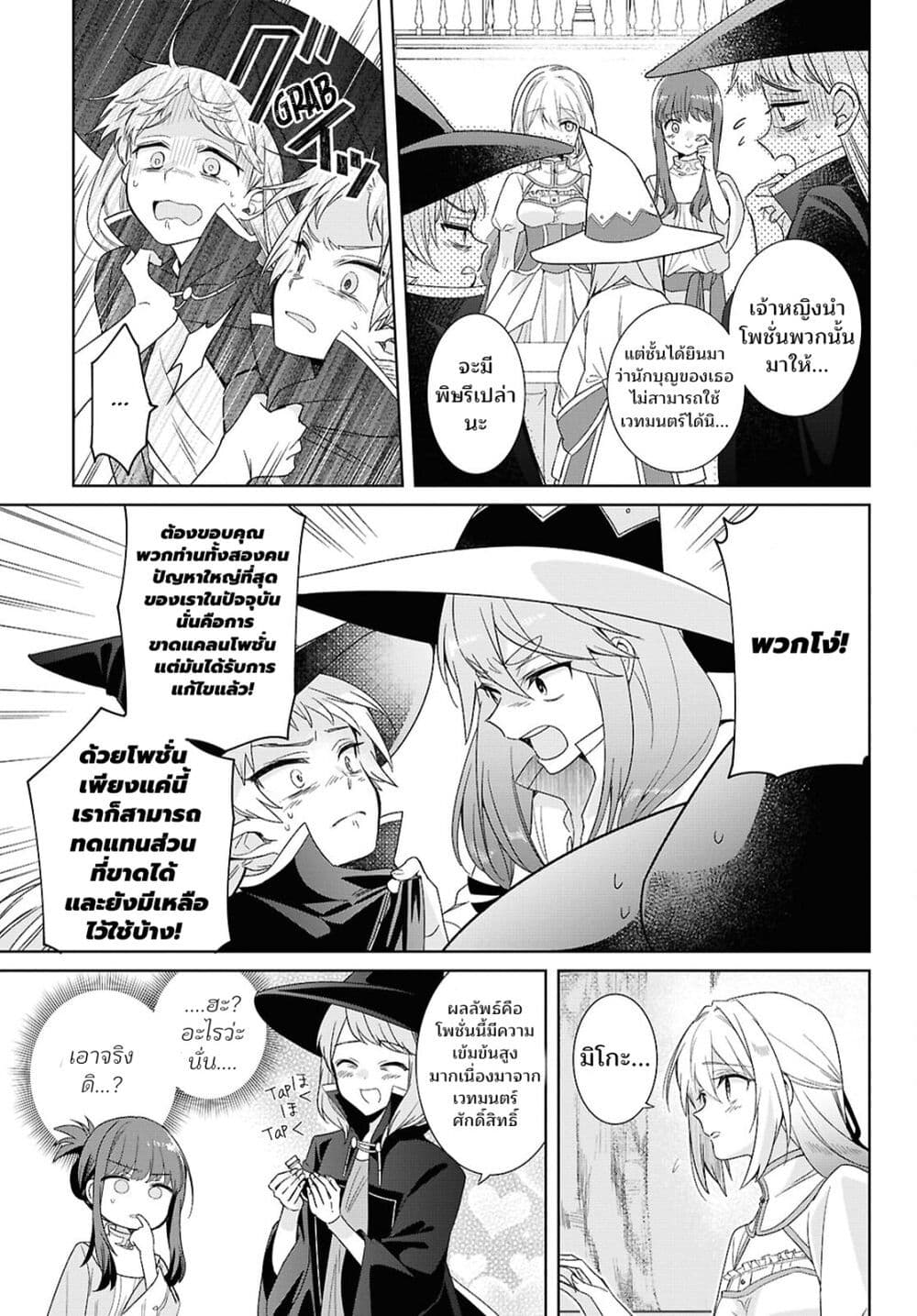 Muryoku Seijo to Munou Oujo page 23