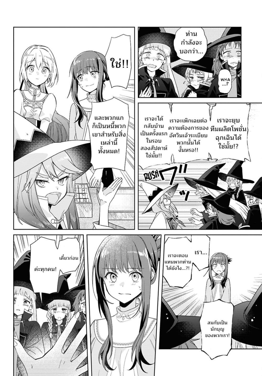 Muryoku Seijo to Munou Oujo page 24