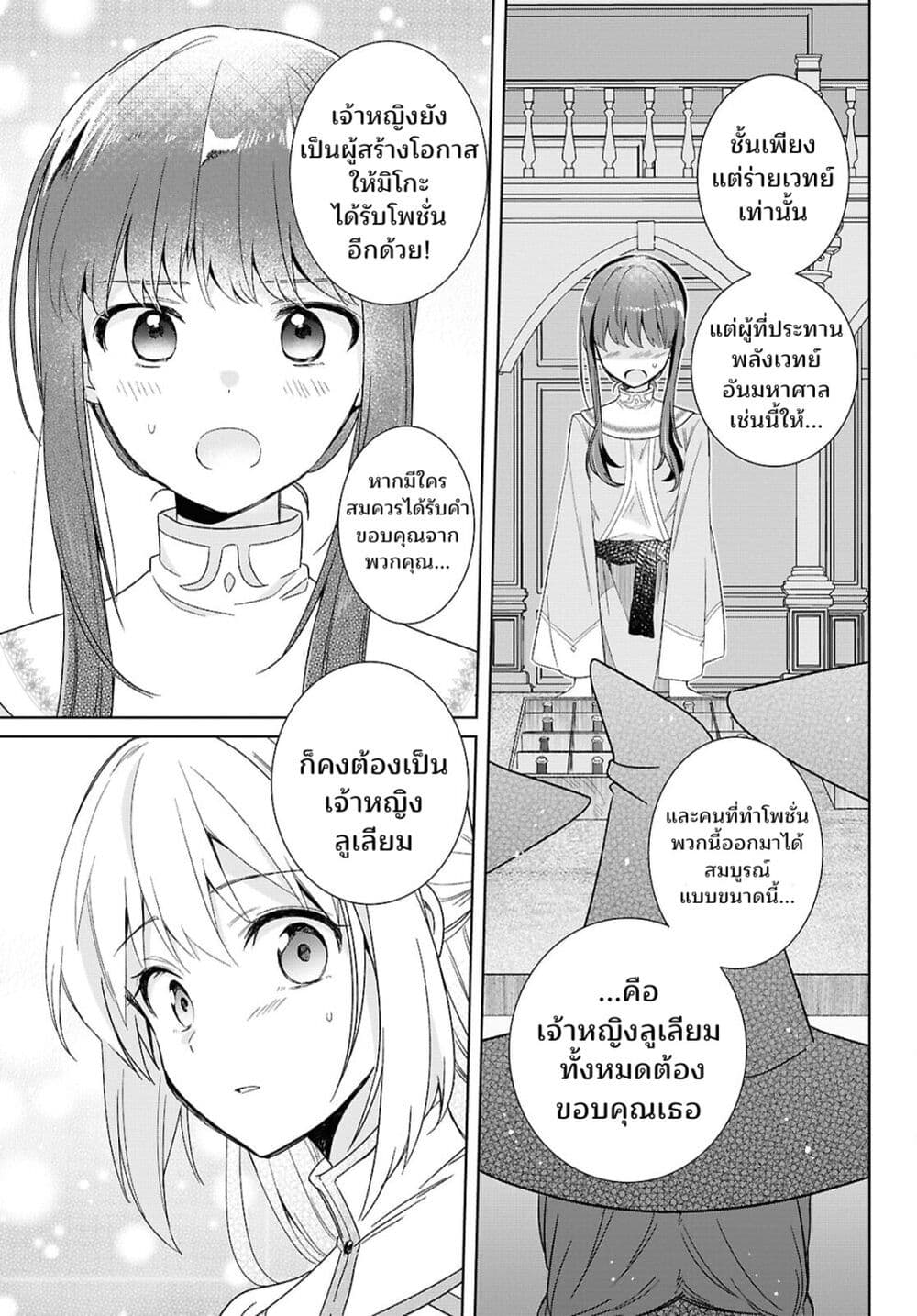 Muryoku Seijo to Munou Oujo page 25