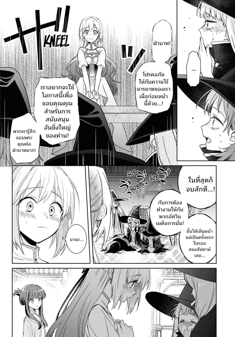 Muryoku Seijo to Munou Oujo page 26