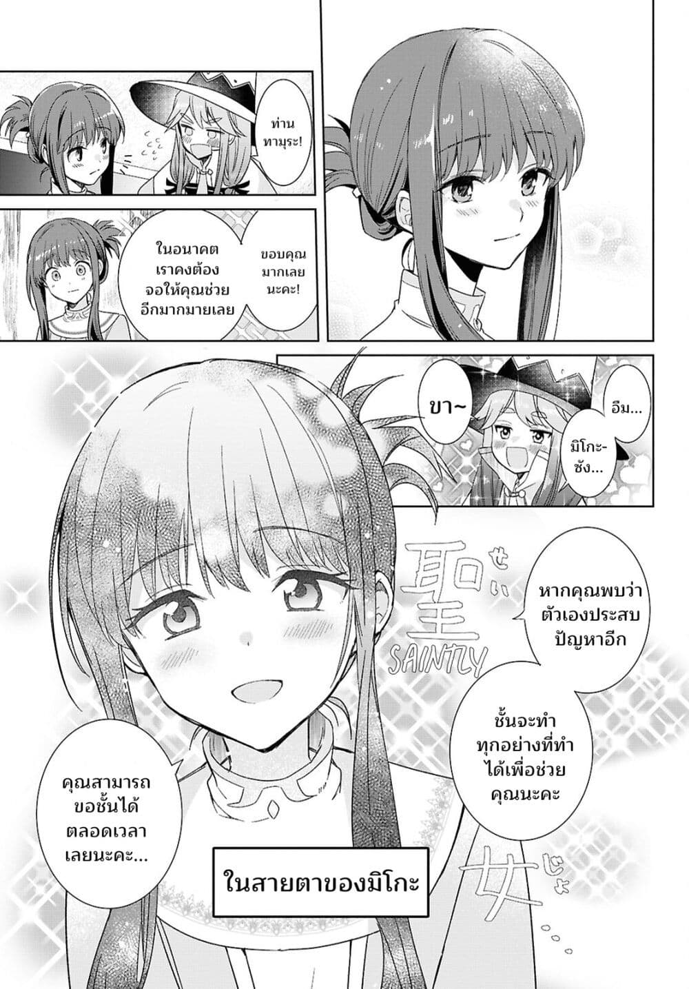Muryoku Seijo to Munou Oujo page 27