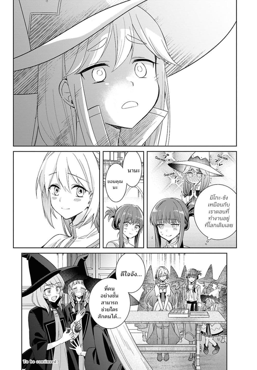 Muryoku Seijo to Munou Oujo page 28