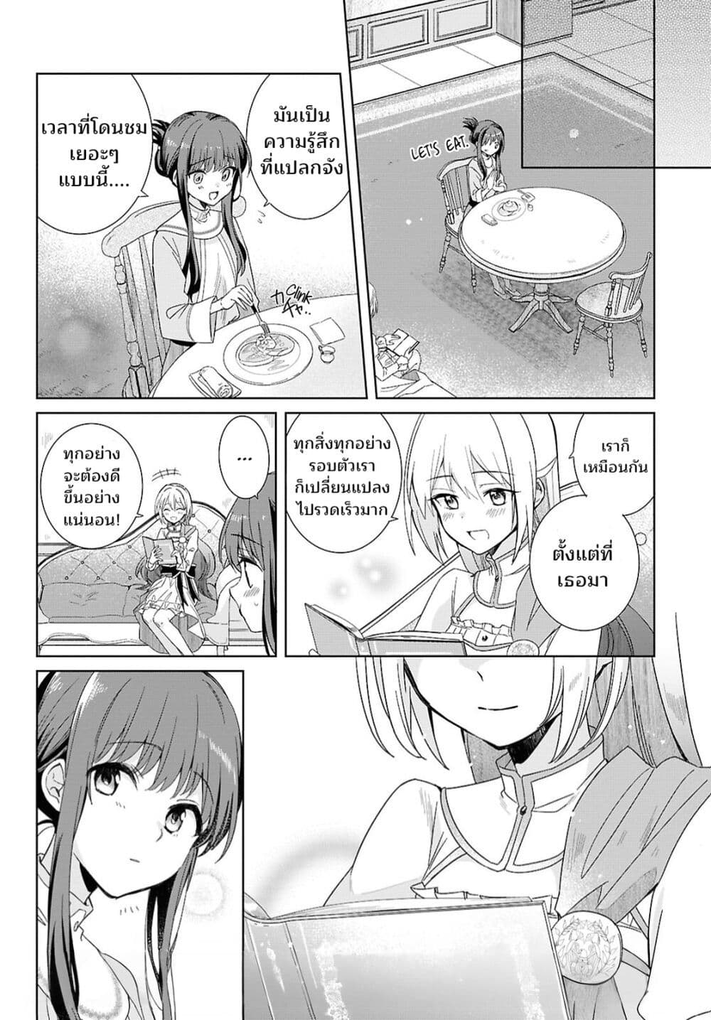 Muryoku Seijo to Munou Oujo page 2