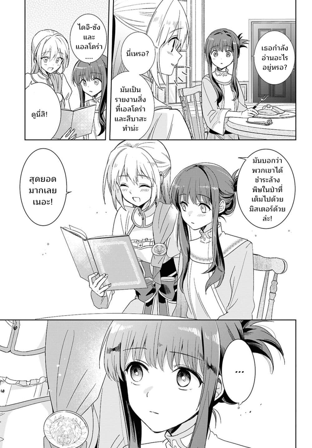 Muryoku Seijo to Munou Oujo page 3