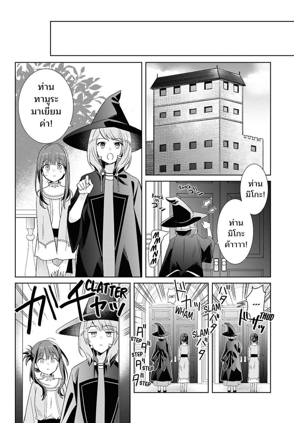 Muryoku Seijo to Munou Oujo page 4