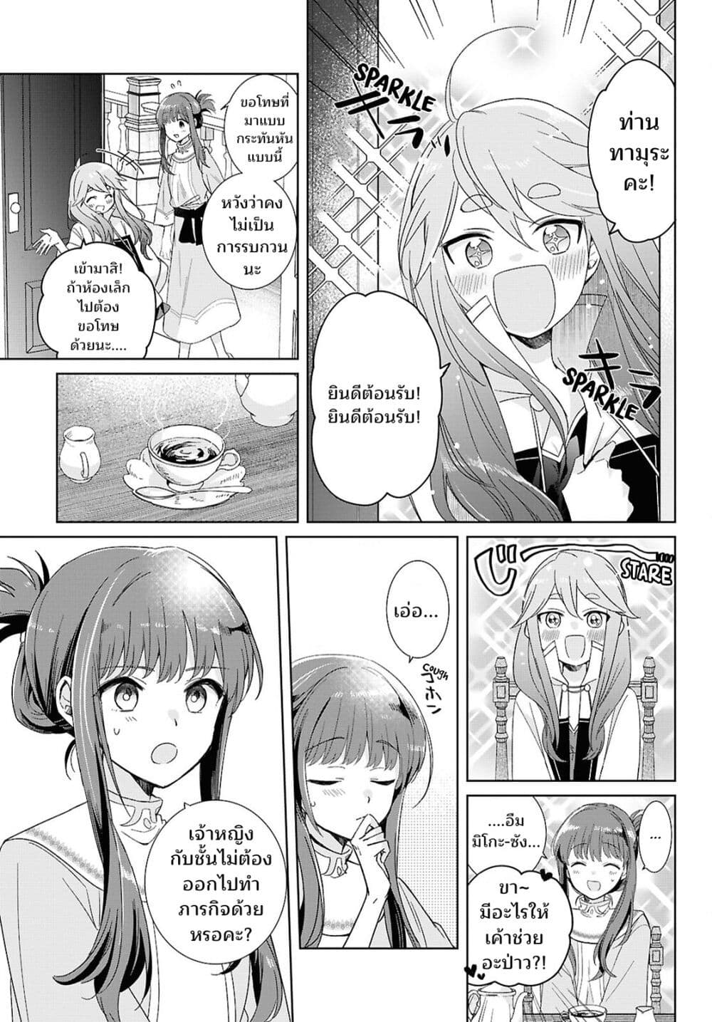 Muryoku Seijo to Munou Oujo page 5