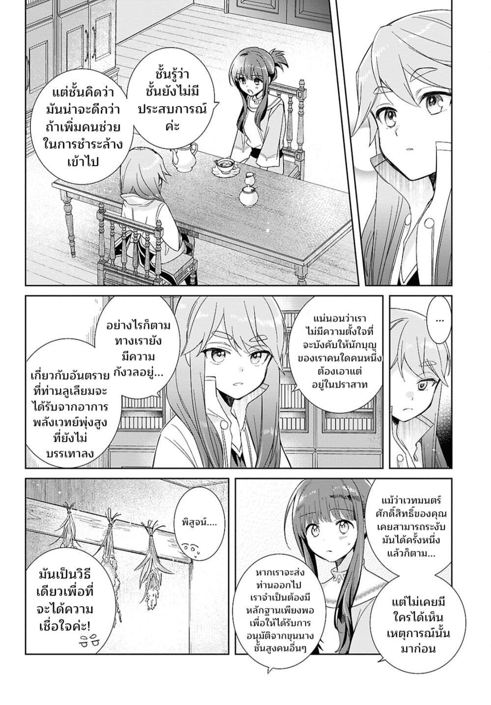 Muryoku Seijo to Munou Oujo page 6