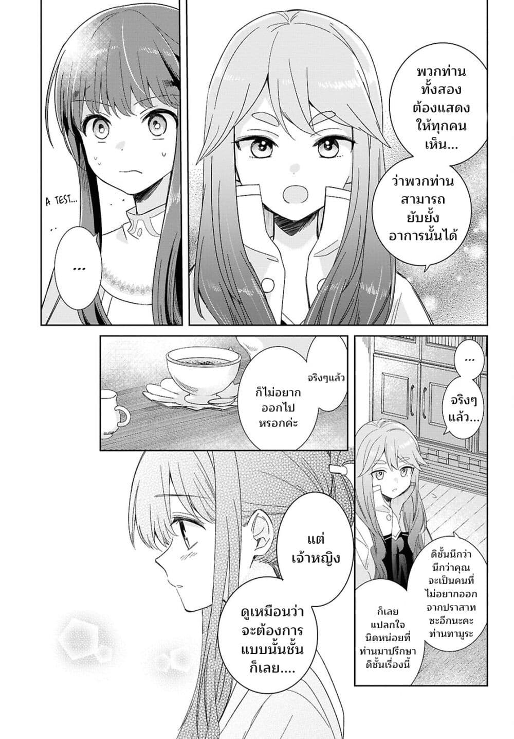 Muryoku Seijo to Munou Oujo page 7