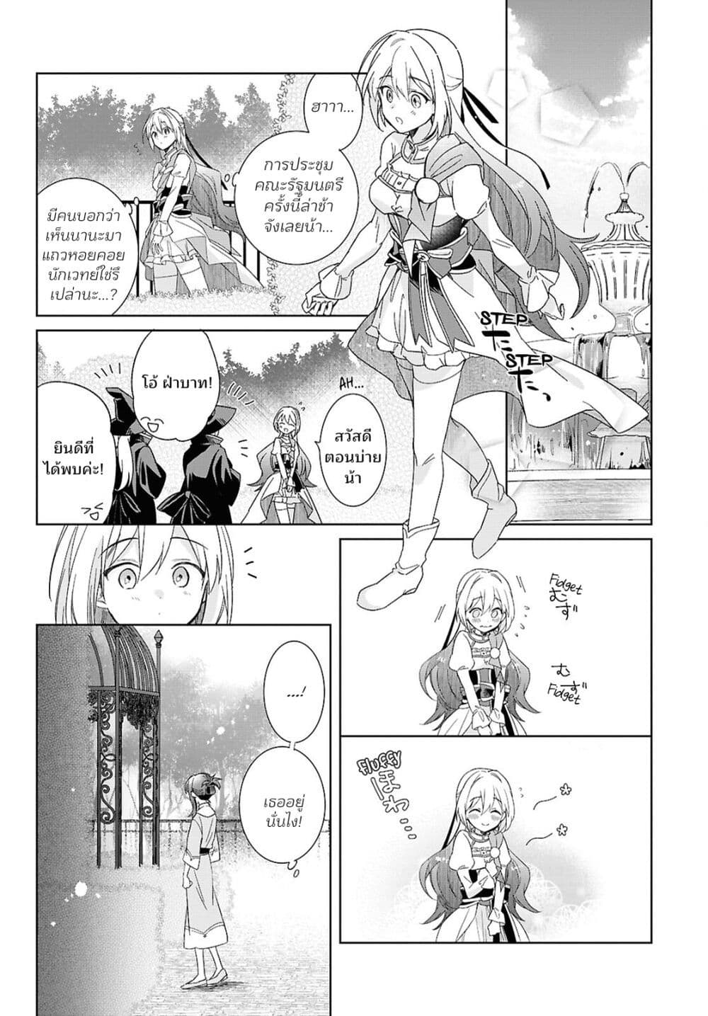 Muryoku Seijo to Munou Oujo page 8