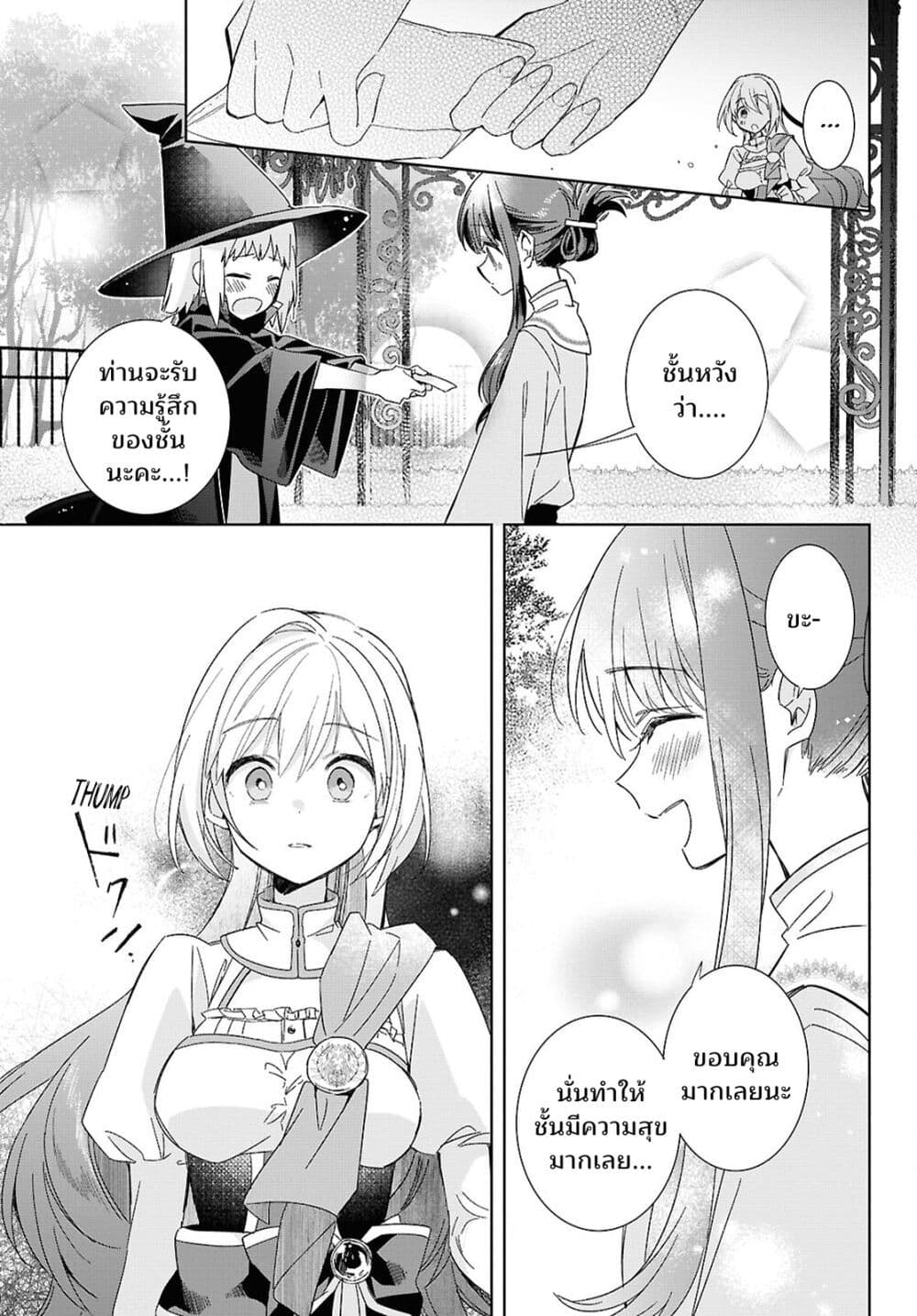 Muryoku Seijo to Munou Oujo page 9