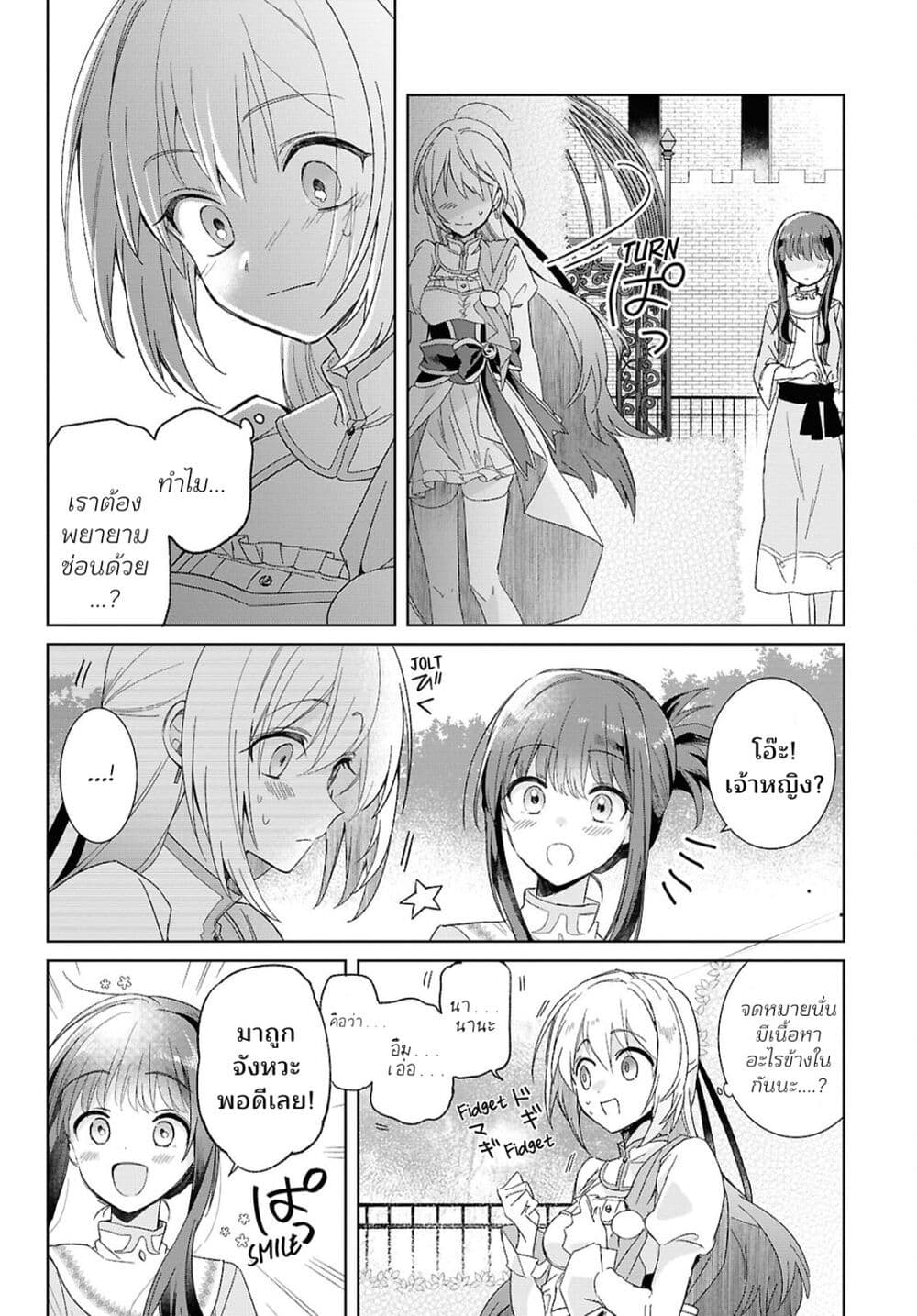 Muryoku Seijo to Munou Oujo page 10