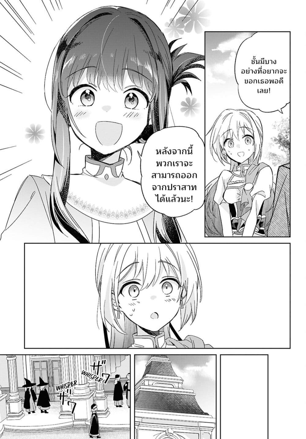 Muryoku Seijo to Munou Oujo page 11