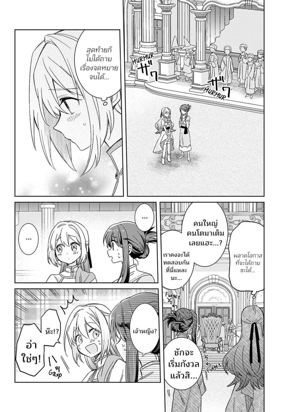 Muryoku Seijo to Munou Oujo page 12