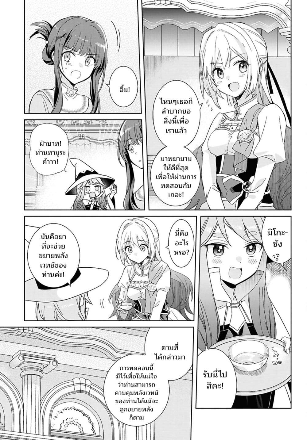 Muryoku Seijo to Munou Oujo page 13