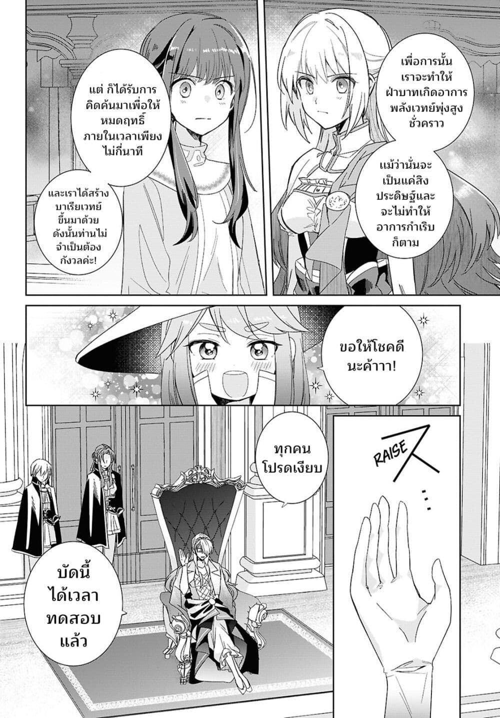 Muryoku Seijo to Munou Oujo page 14