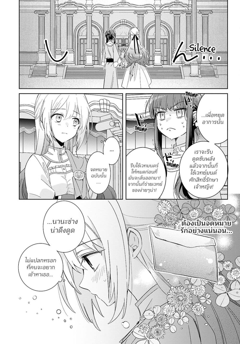 Muryoku Seijo to Munou Oujo page 15
