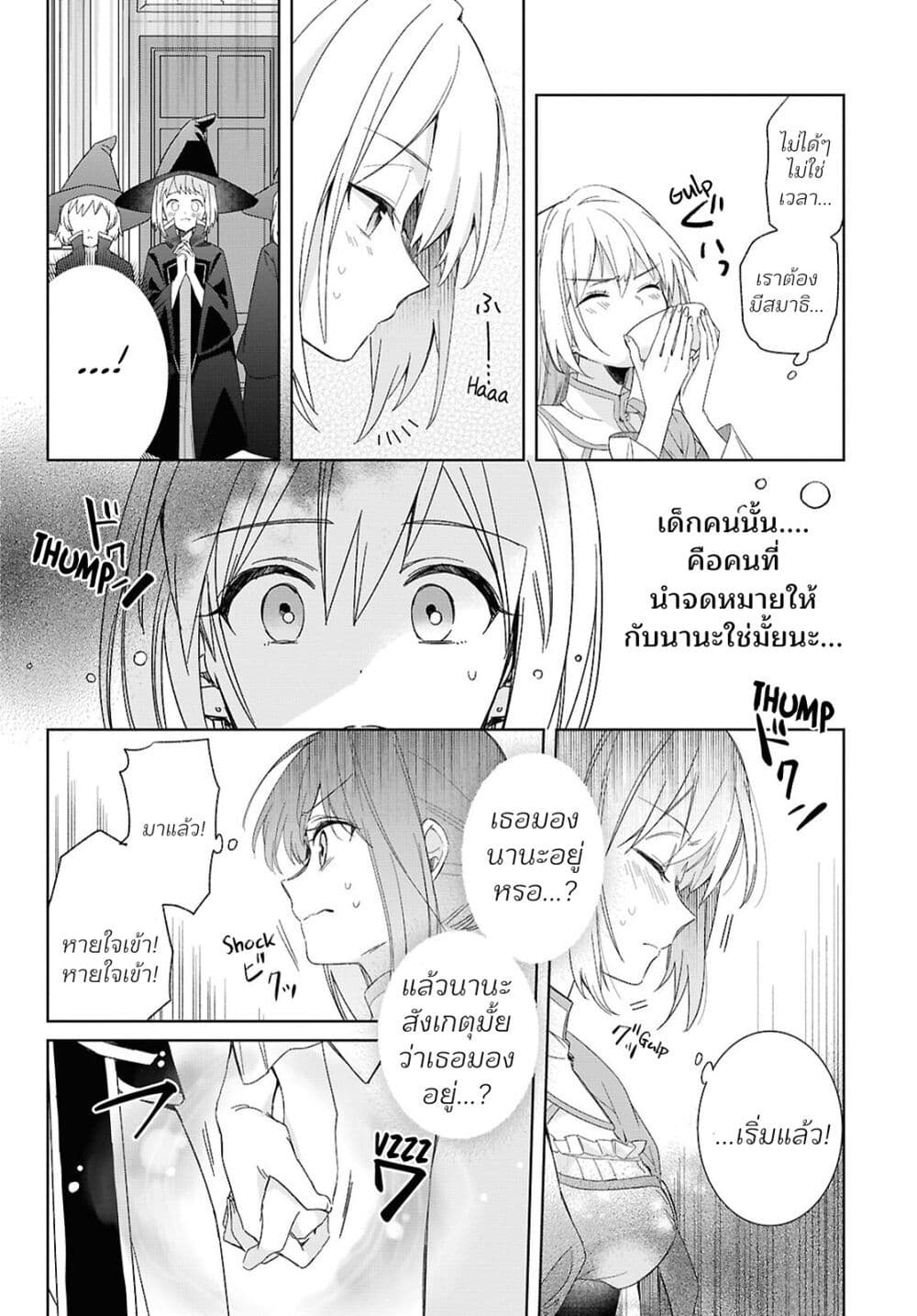 Muryoku Seijo to Munou Oujo page 16