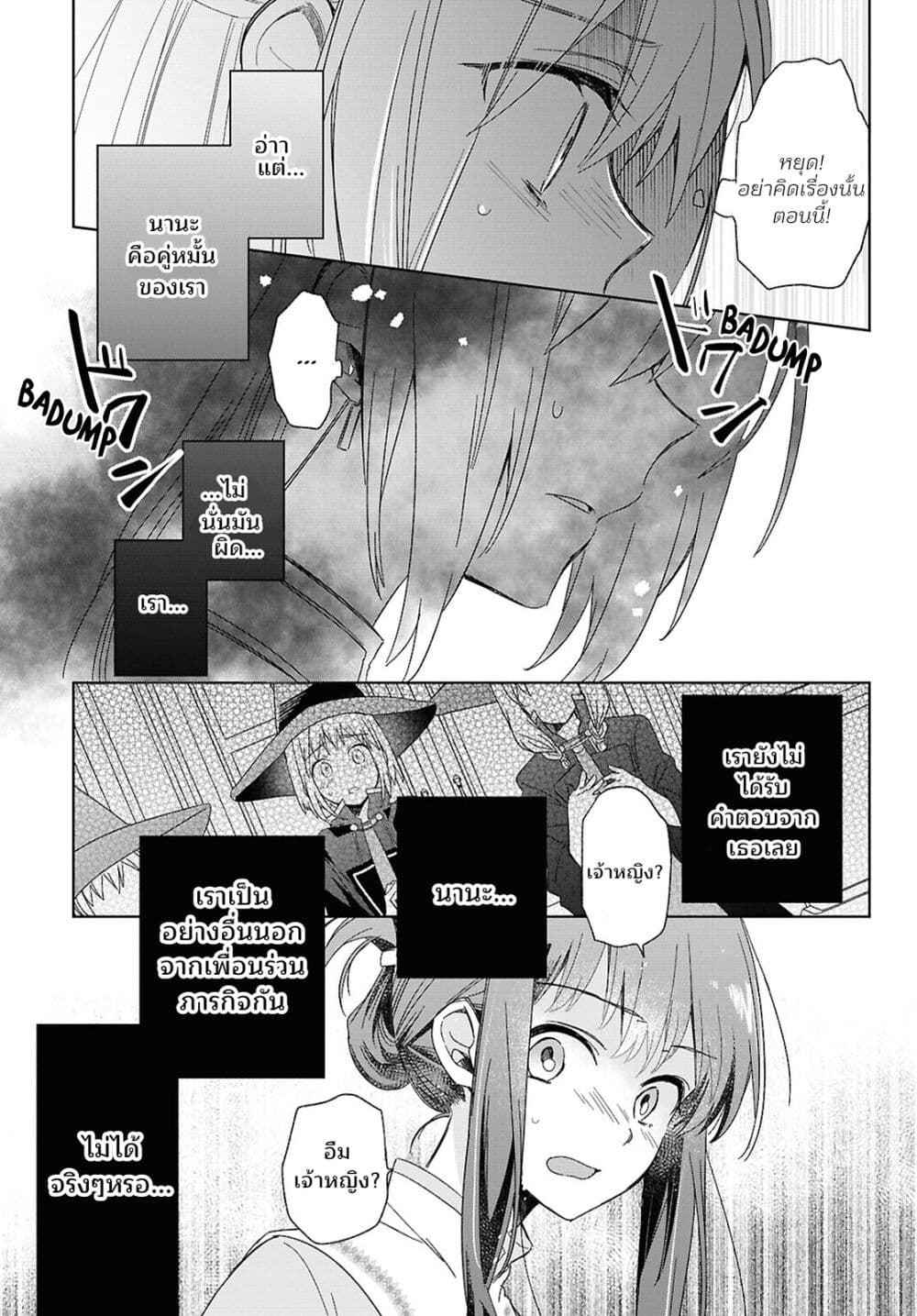 Muryoku Seijo to Munou Oujo page 17