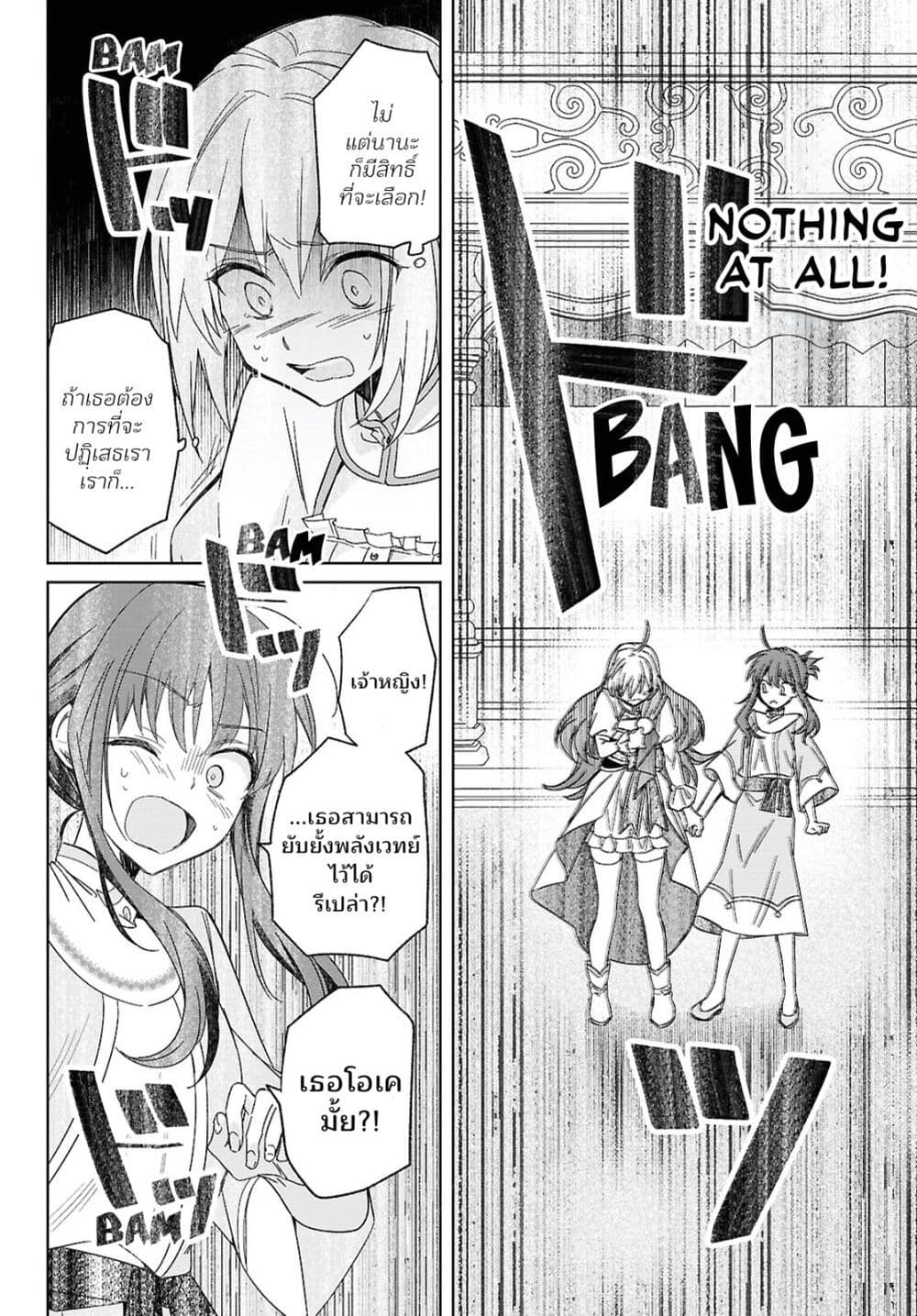 Muryoku Seijo to Munou Oujo page 18