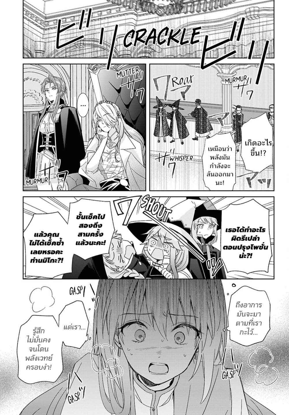 Muryoku Seijo to Munou Oujo page 19