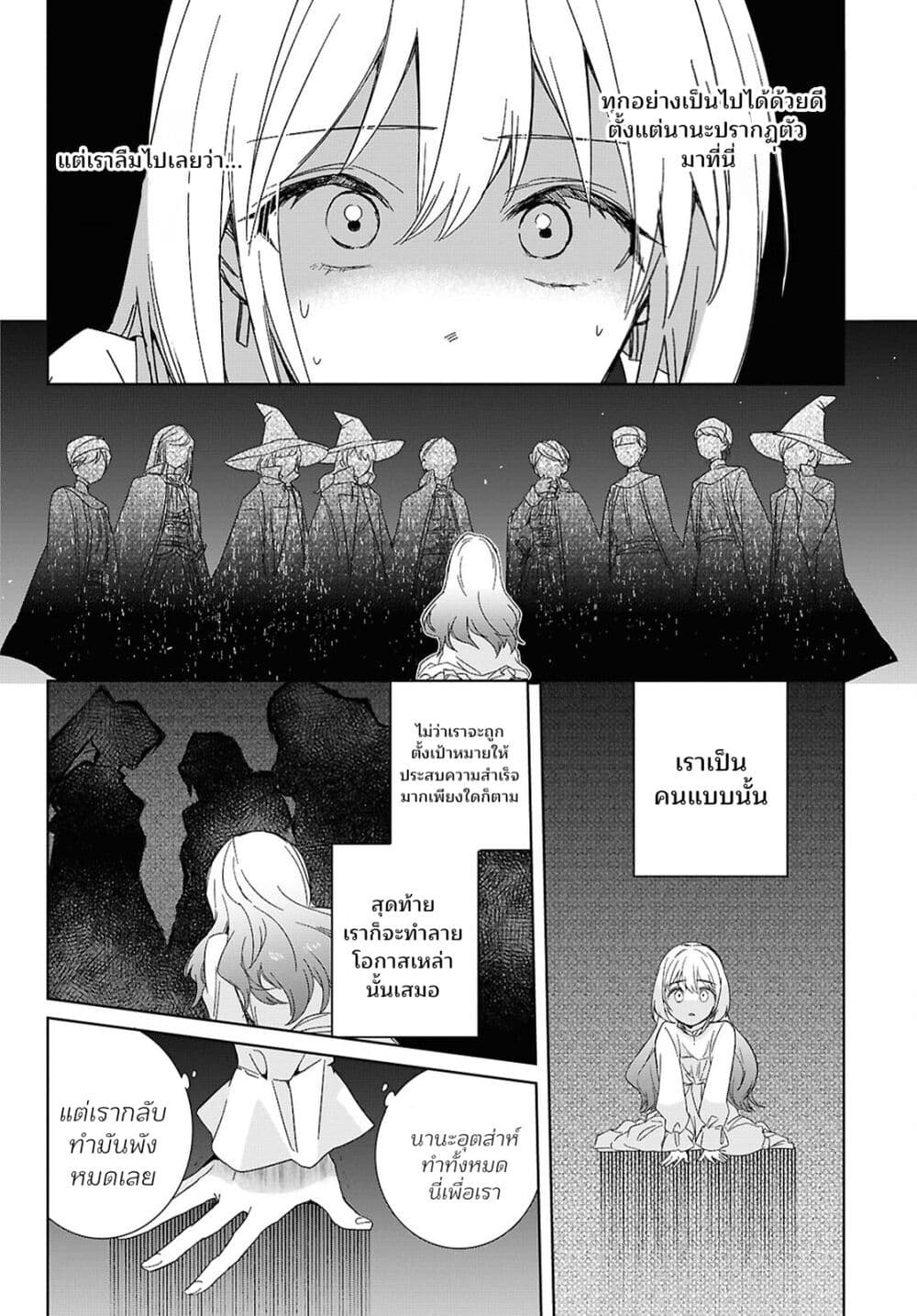 Muryoku Seijo to Munou Oujo page 20