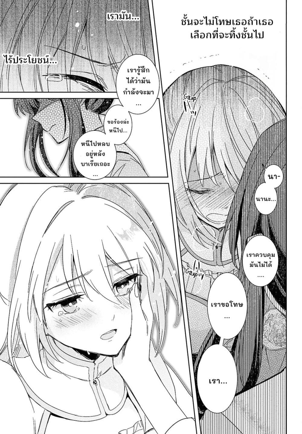 Muryoku Seijo to Munou Oujo page 21