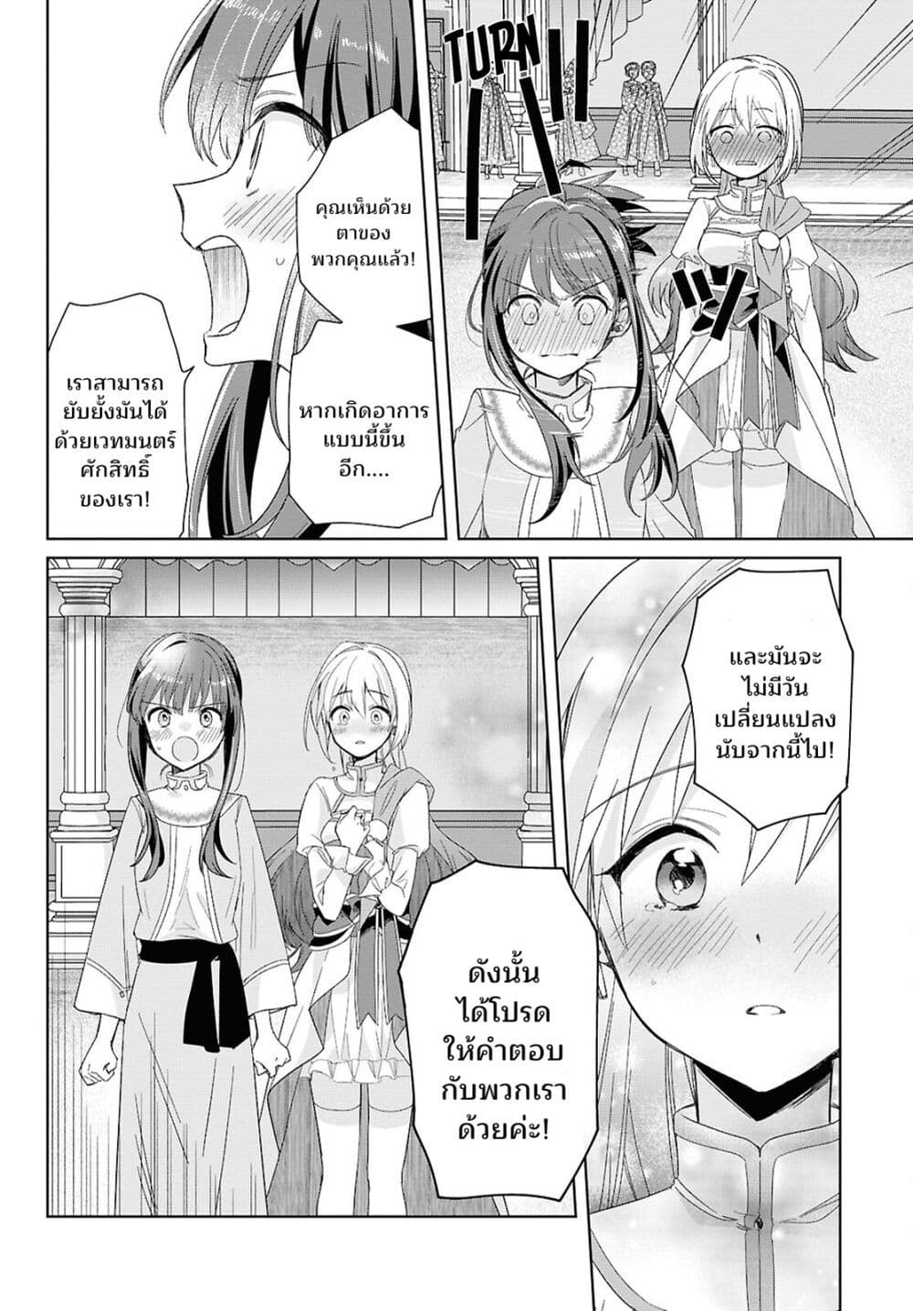 Muryoku Seijo to Munou Oujo page 25